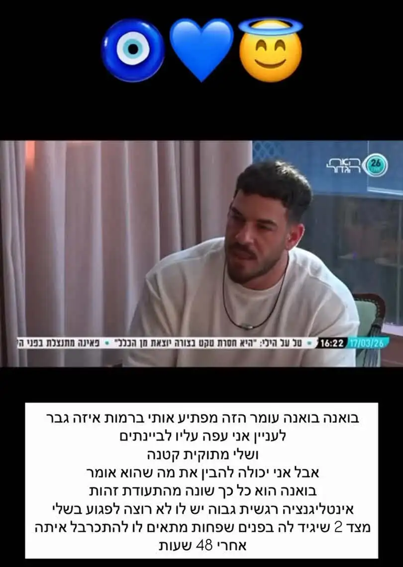 שלקה מתפוצצת על אלירן מהאח הגדול: "לא עובר לי בגרון"