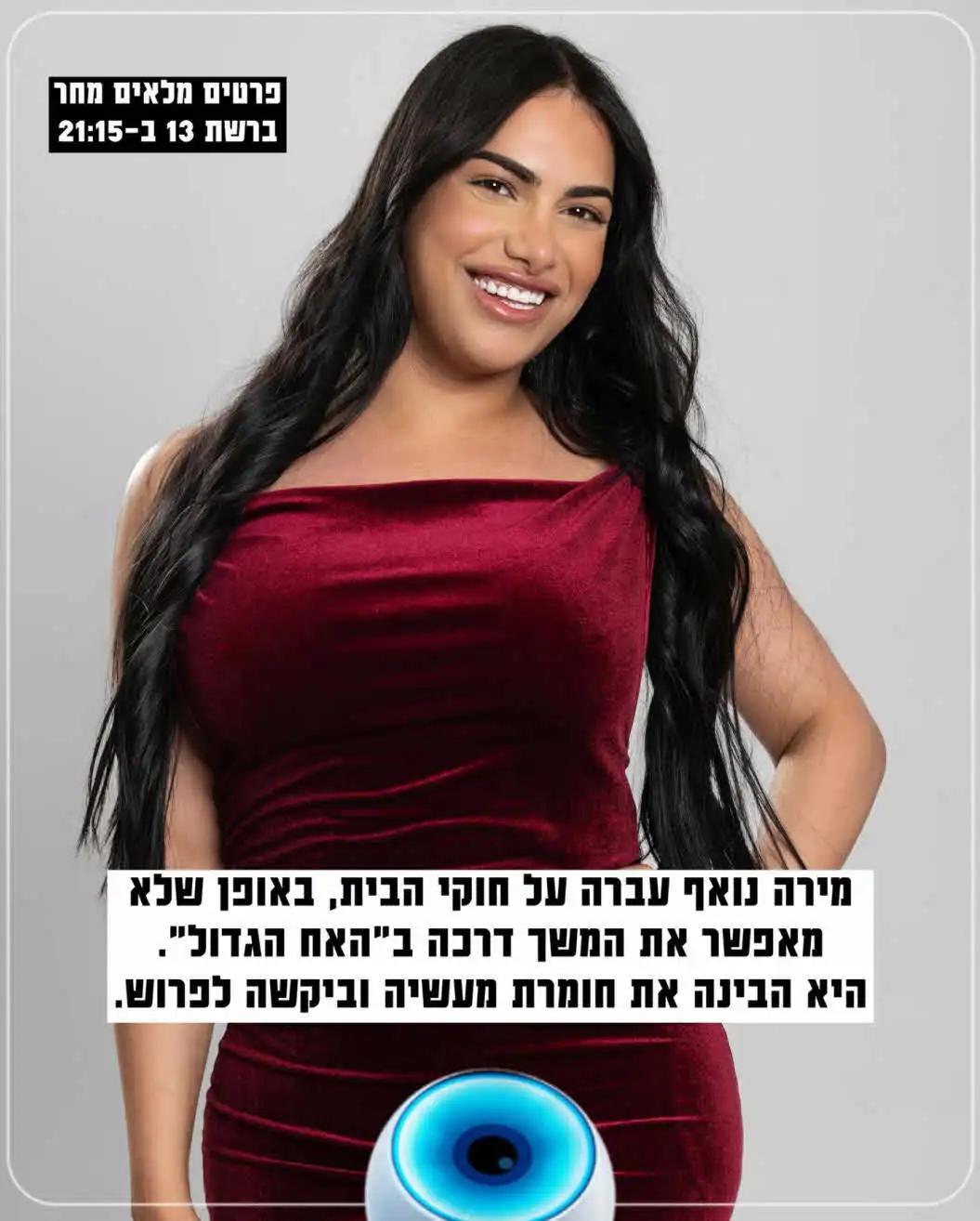 דרמת ענק: מירה הודחה מבית האח הגדול בעקבות מעשה חמור