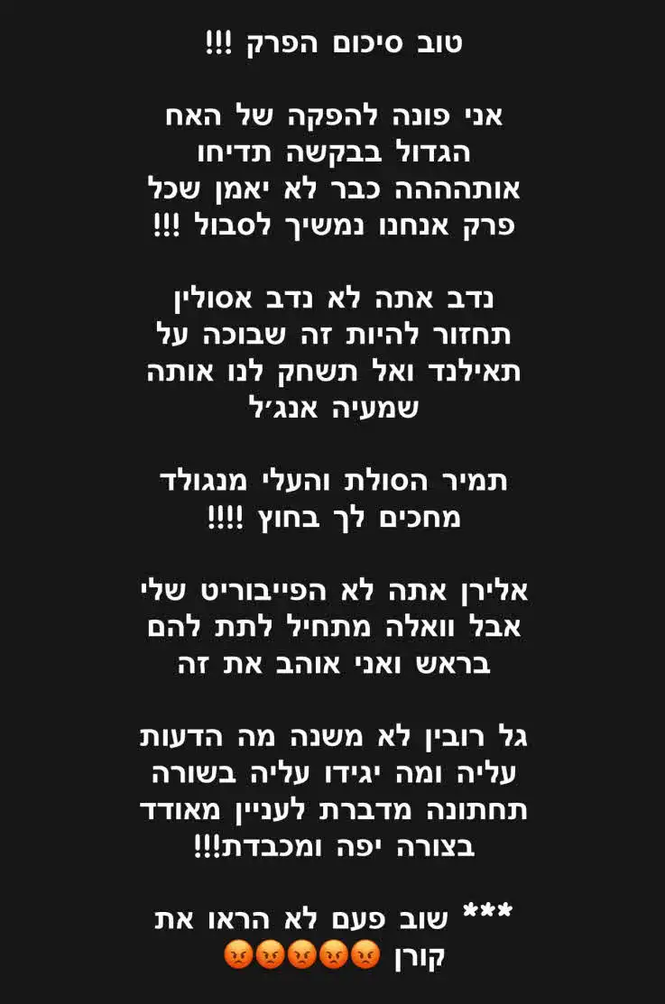 אור בן דוד נגד טל טיטו: "פונה להפקה, בבקשה תדיחו אותה!"