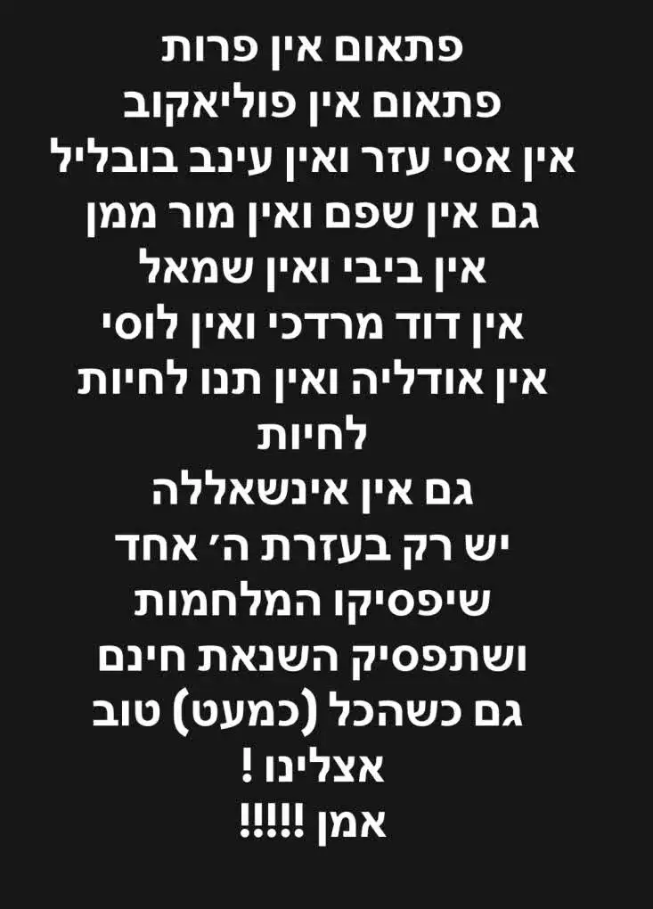 ג'קי אזולאי במסר אחרי הטרגדיה: "שתפסיק השנאת חינם"