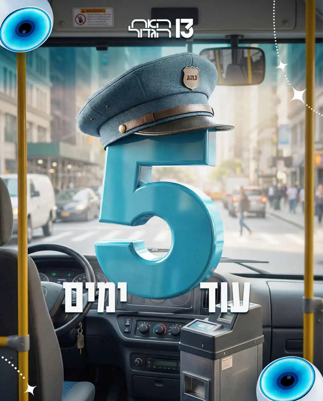 כנגד כל הסיכויים: האח הגדול מפתיעה עם חשיפה מרעישה