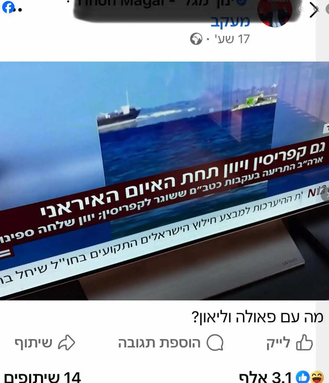 "למה להרוס את הדבר הטוב שיש לנו?": ליאון רוזנברג במסר עצוב