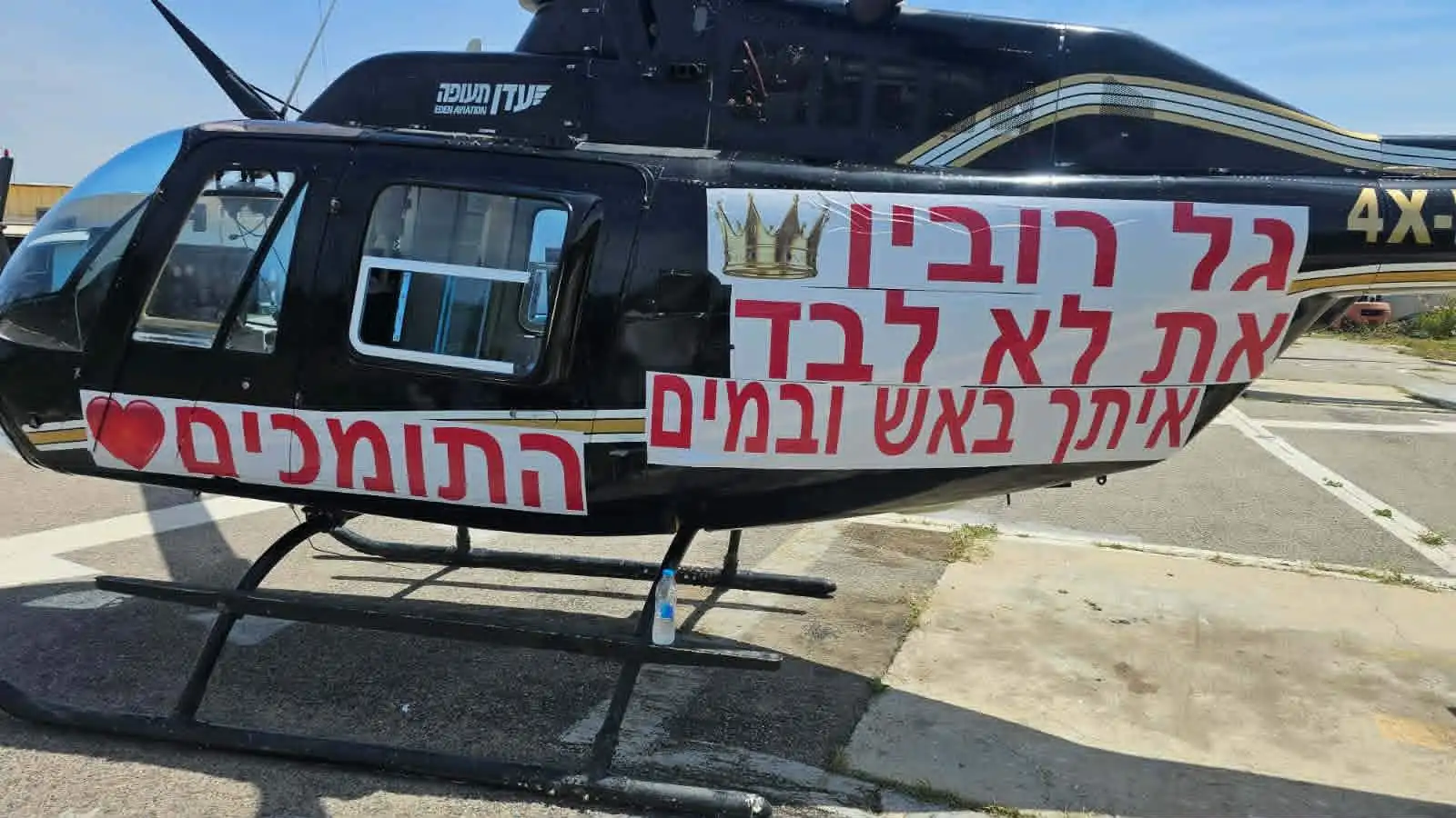 גל רובין קיבלה מסוק שני: לא תאמינו איך הגיבו הדיירים