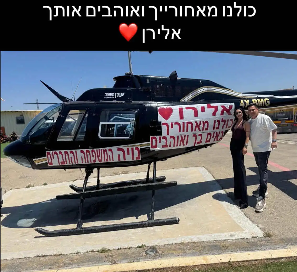 אופס: אלירן קיבל מסוק מאשתו אבל פספס את הדבר הכי חשוב