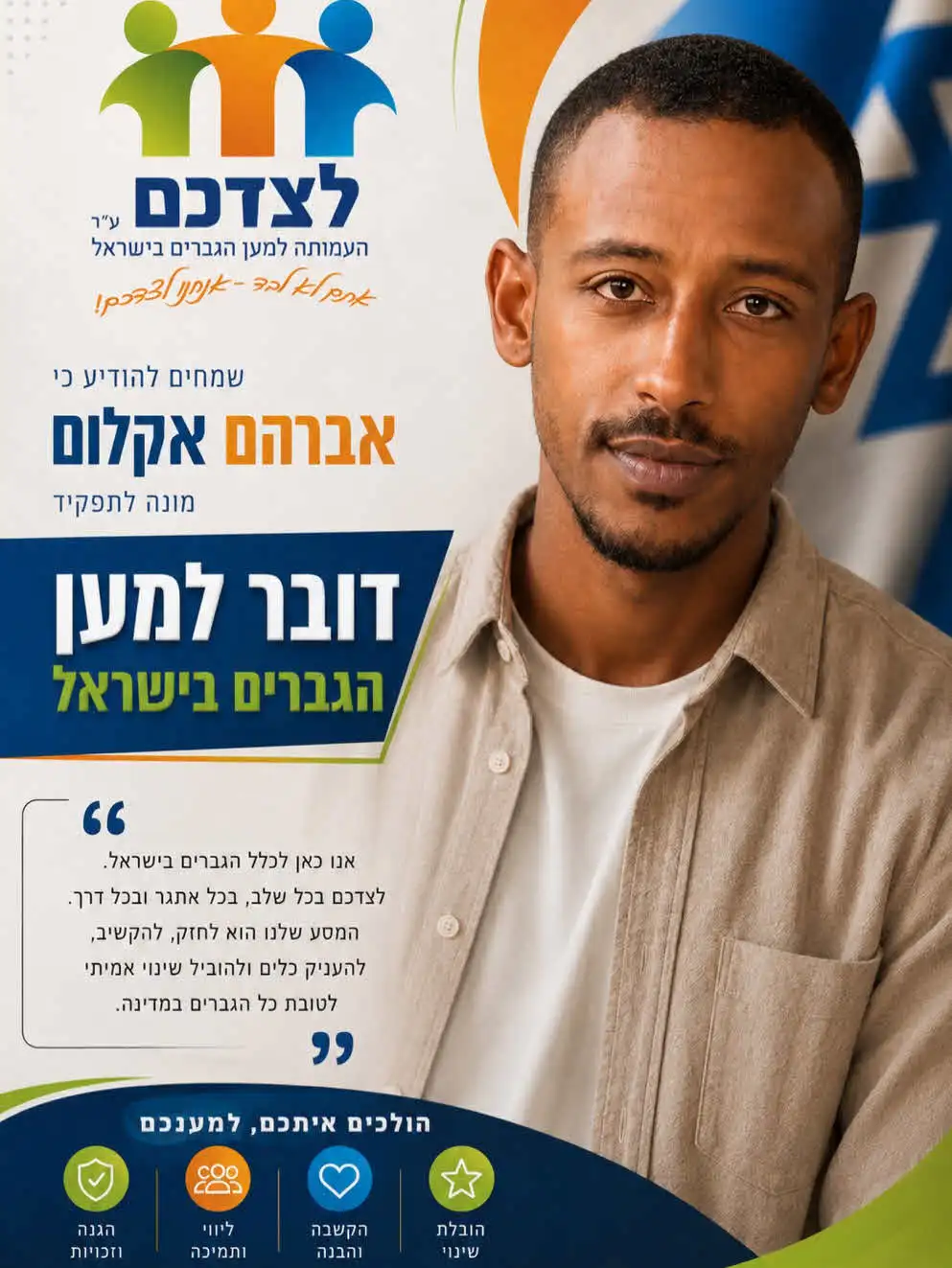 "השתיקה הזאת מקבלת קול": המינוי החדש של אברהם אקלום