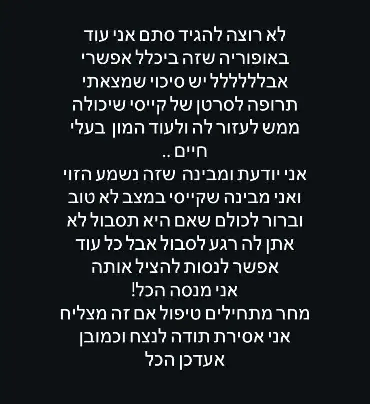 ספיר בורגיל נשברת: "מחר מתחילים טיפול לסרטן שלה"