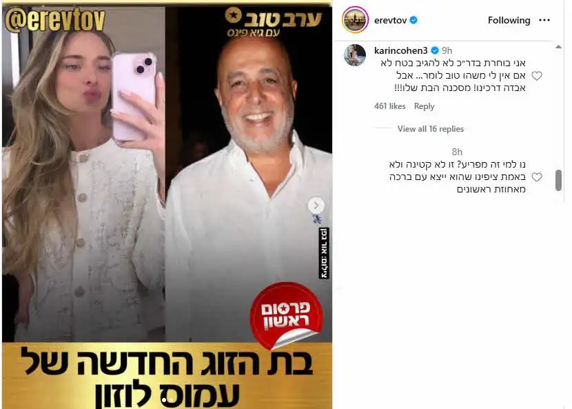 הדוגמנית המפורסמת הזוגיות החדשה של עמוס לוזון: "מסכנה הבת שלו"