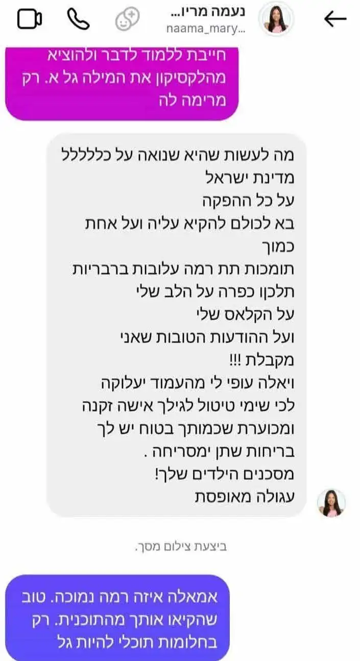נעמה מריומה מתפוצצת על גל רובין והתומכות: "שנואה על כל מדינת ישראל"
