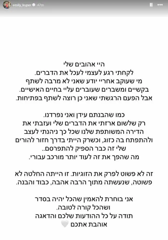 אמילי קופר פותחת לאחר הפרידה מעידן גלפר: "הפך ליותר מורכב עבורי"