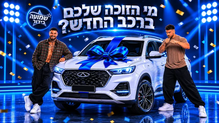 סקר הדו קרב על הרכב: מי הזוכה שלכם? אלירן מול עומר