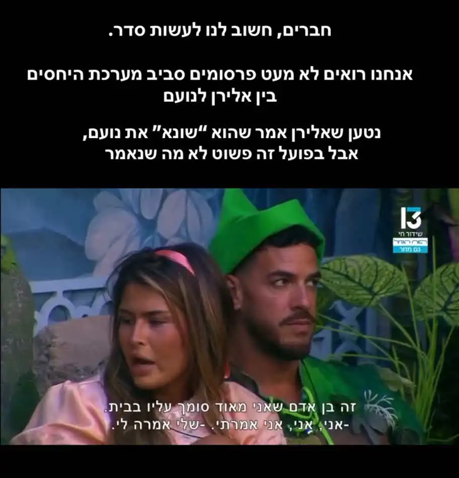 דיי לסלף: בעמוד של אלירן סוגרים חשבון עם שלי