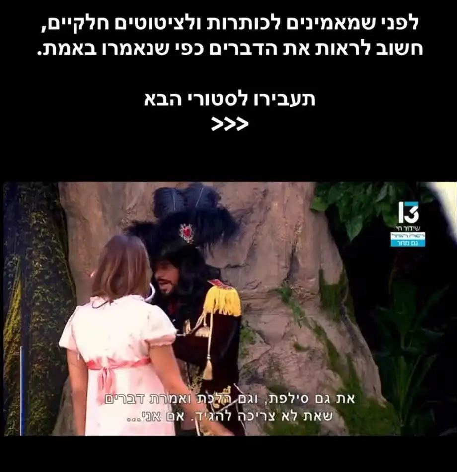 דיי לסלף: בעמוד של אלירן סוגרים חשבון עם שלי