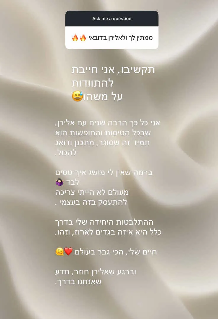 אשתו של אלירן פותחת הכל: "אני חייבת להתוודות על משהו"