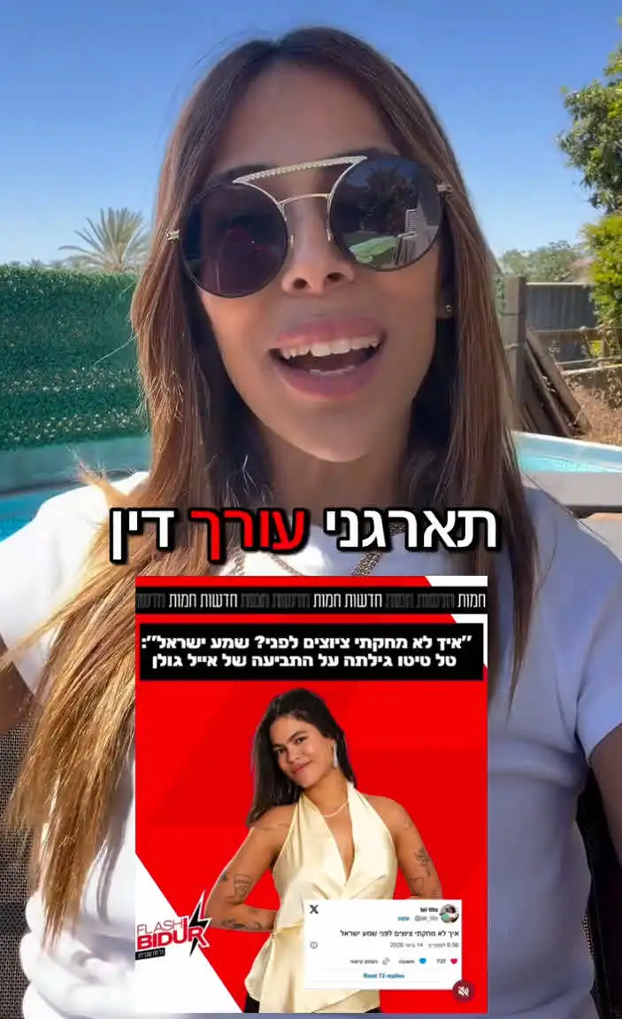 חברתו של אייל גולן לטל טיטו: "נשמה תארגני עורך דין"