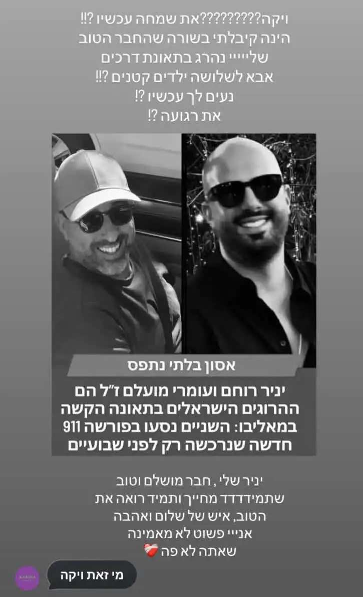 נעמה מריומה מתפרקת: "שמחה עכשיו? הוא נהרג בתאונת דרכים"