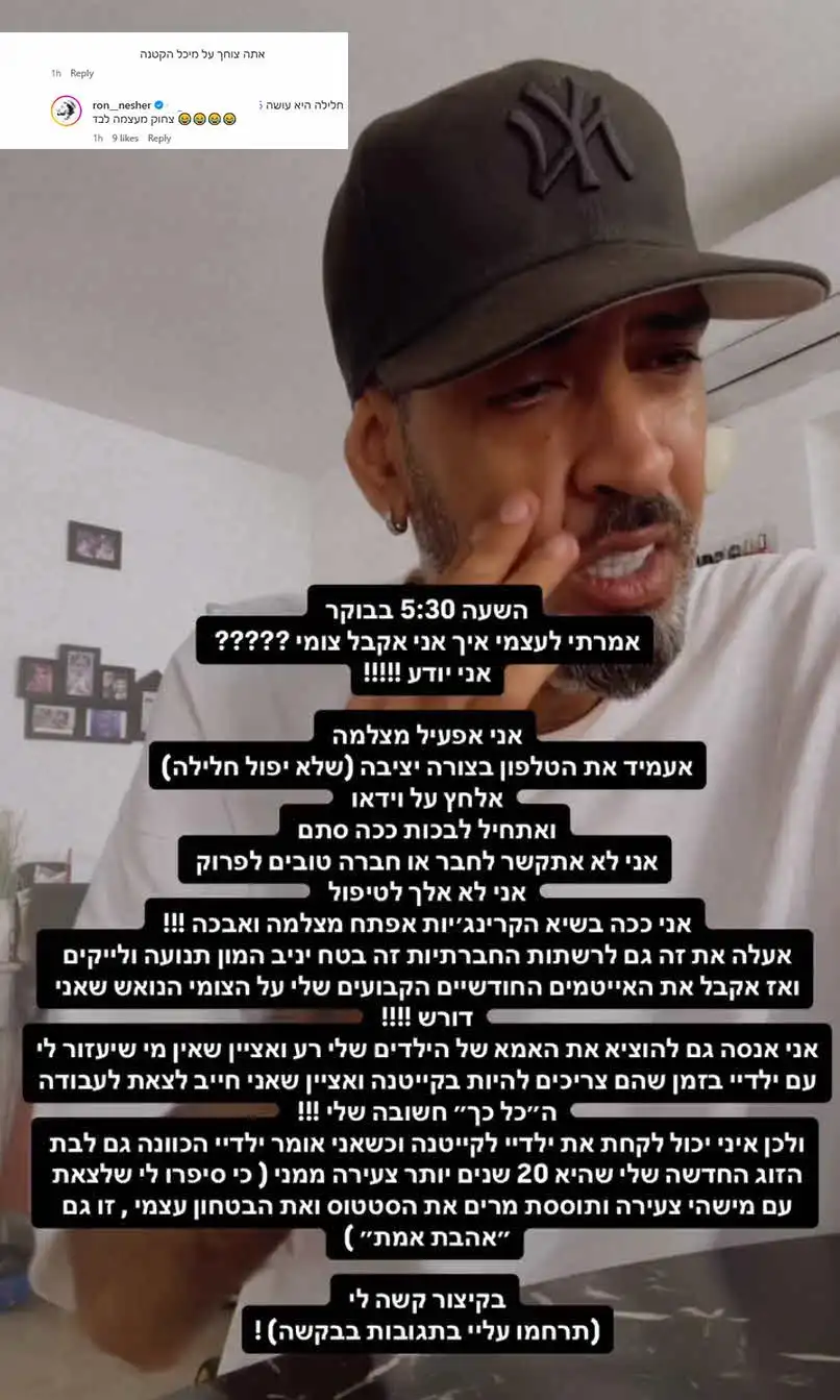 "איך אני אקבל צומי?": רון נשר לועג להתפרקות של מיכל הקטנה