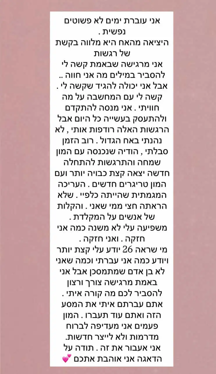 "יצאתי כבויה ועם המון טריגרים חדשים": הווידוי המטלטל של הודיה כהן