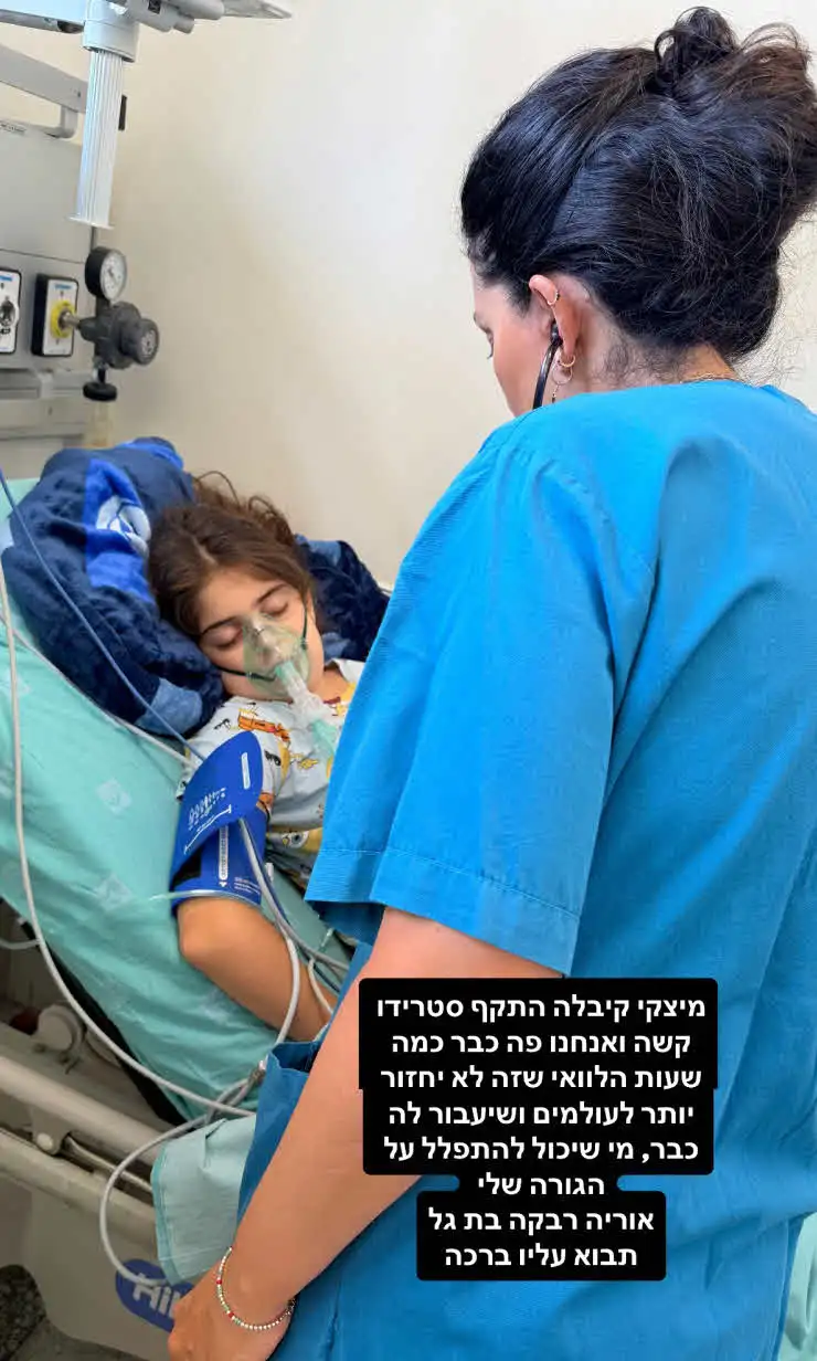 גל רובין בזעקה מבית החולים לצד בתה: "תתפללו עליה"