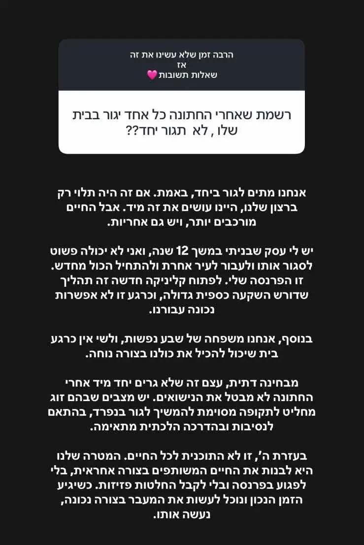סתיו קצין חשפה פרט זוגי שעורר סערה: "למה להתחתן אז הזויה"