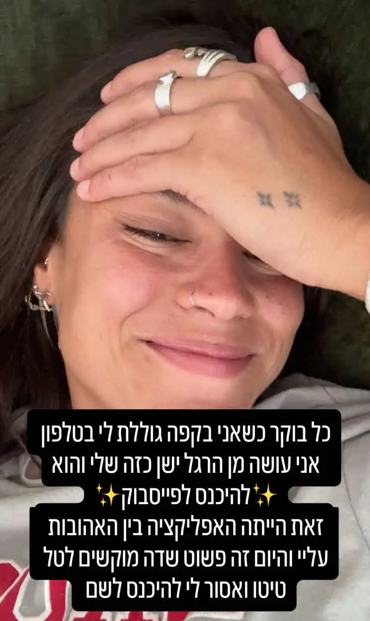 טל טיטו חושפת מלכוד בעייתי: "אסור לי להיכנס לשם יותר"