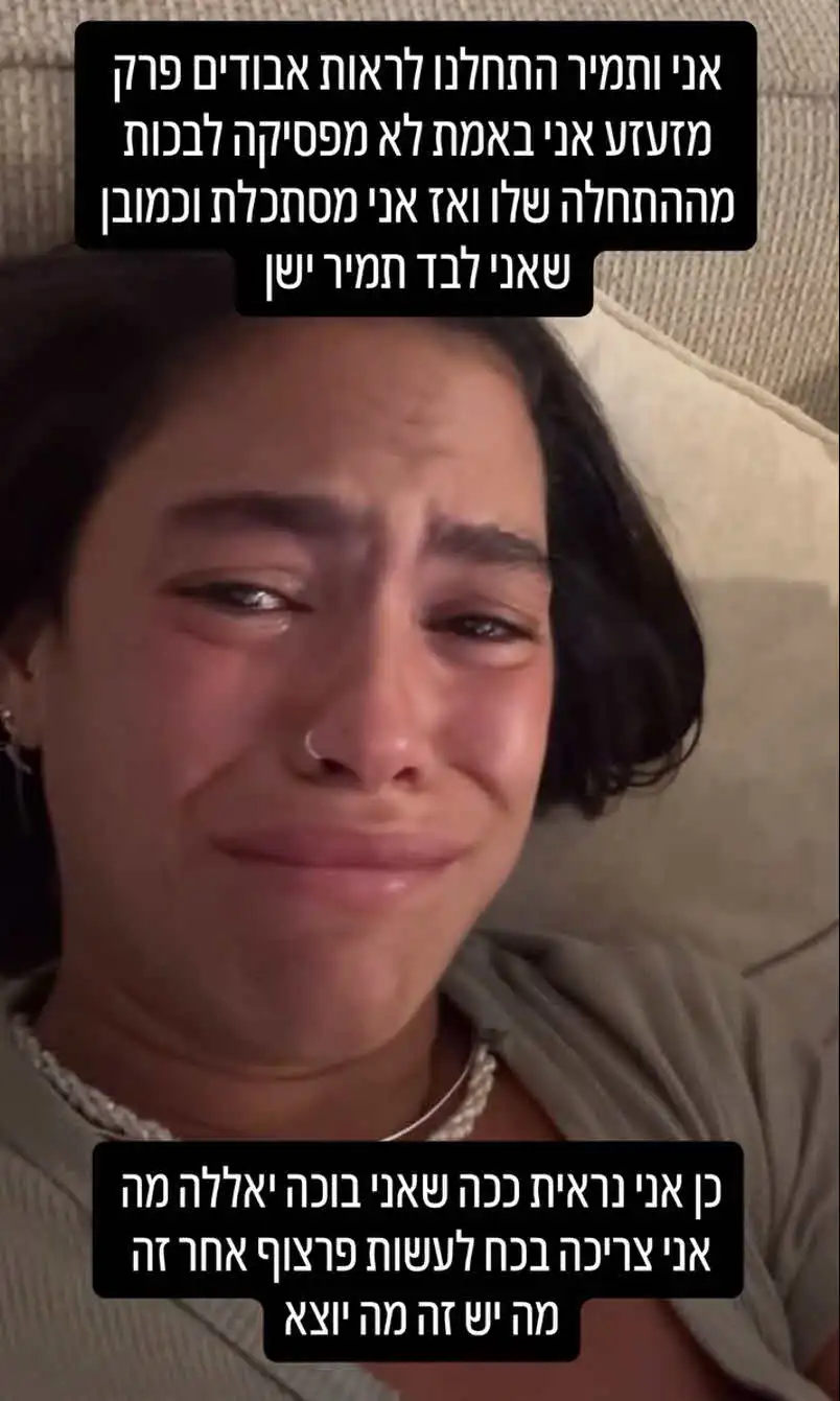 טל טיטו מזועזעת: "אני באמת לא מפסיקה לבכות"