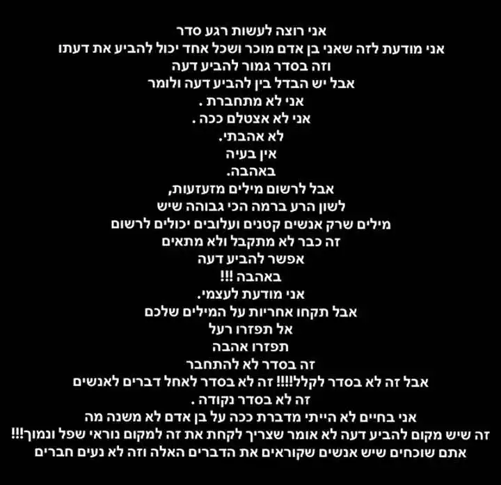 מאי ערב יוצאת למתקפה: "מילים שרק אנשים קטנים ועלובים יכולים לרשום"