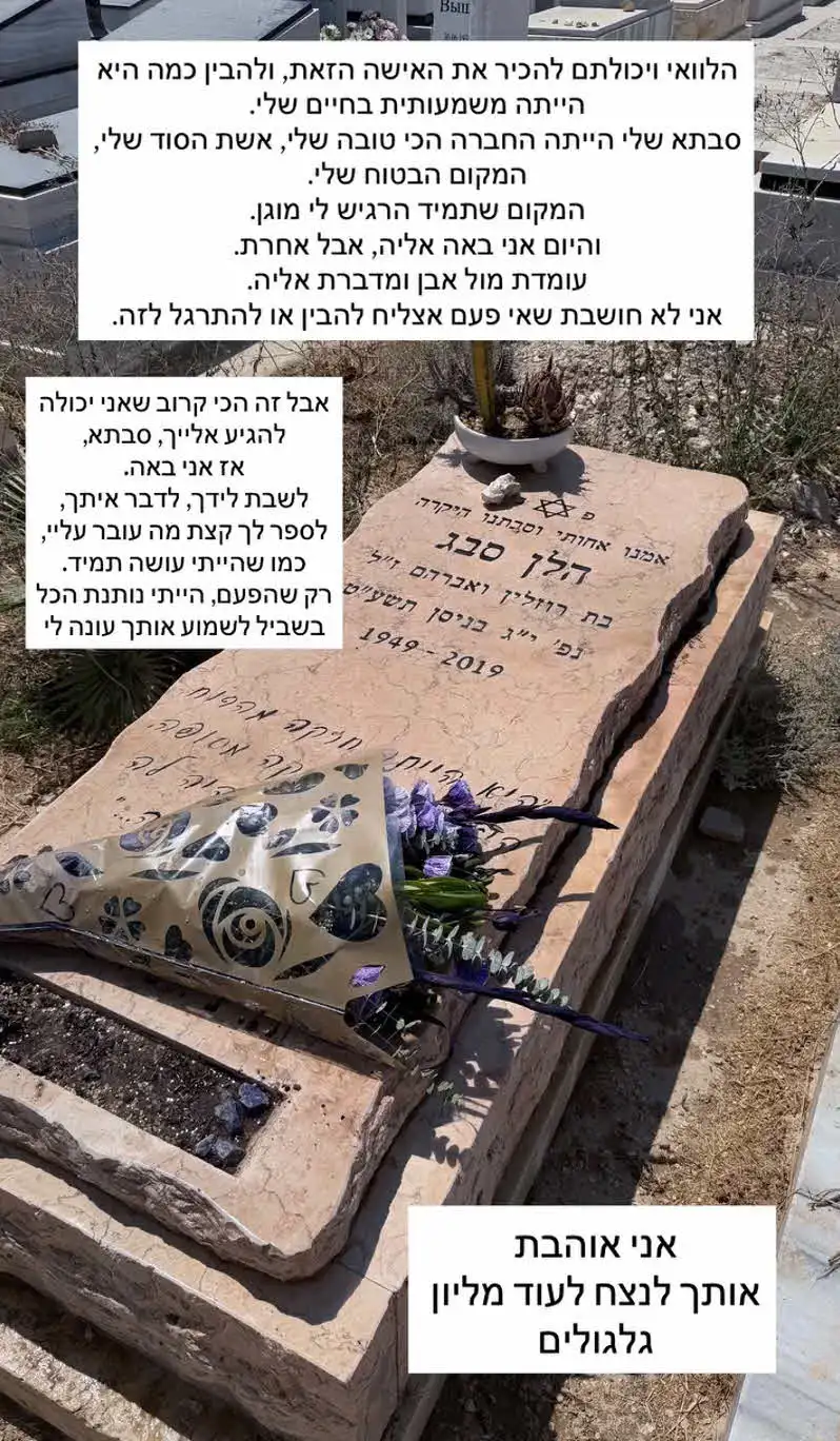 ספיר בורגיל נשברת מול הקבר: "הייתי נותנת הכל בשביל לשמוע אותך"