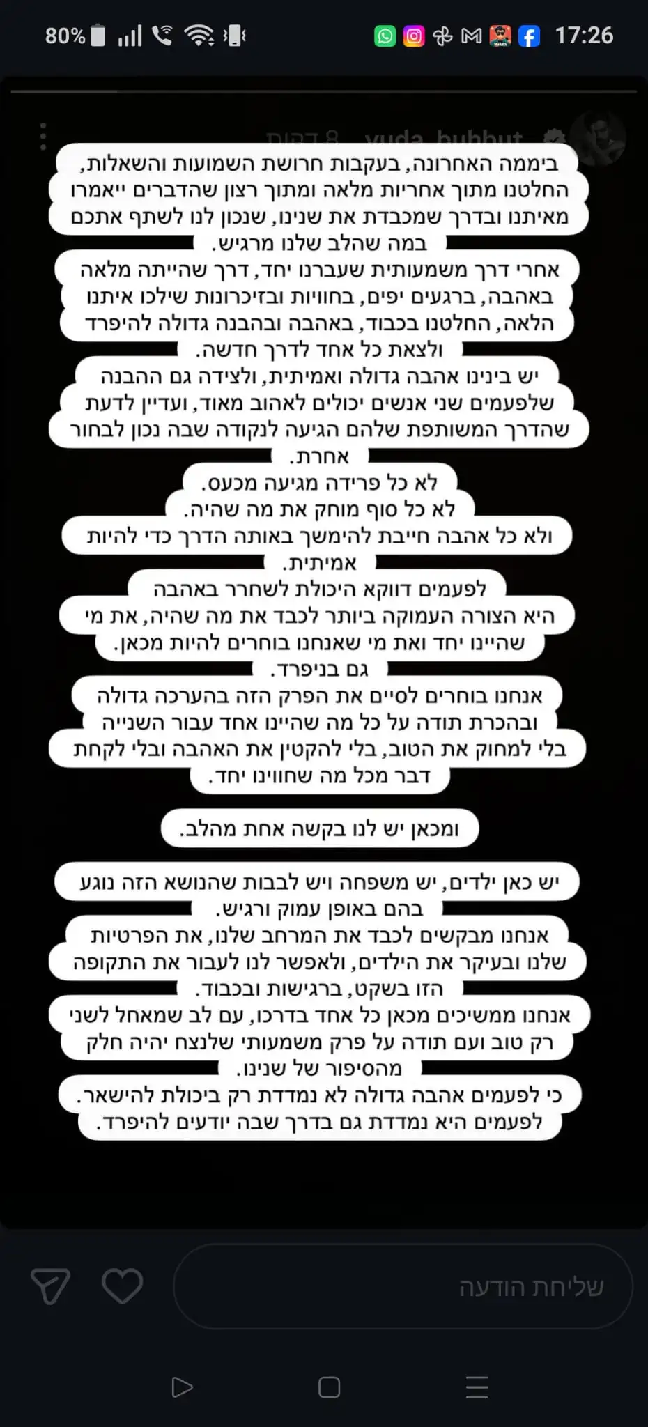 "לא כל פרידה מגיעה מכעס": יהודה ומיכל מפרידים כוחות רשמית